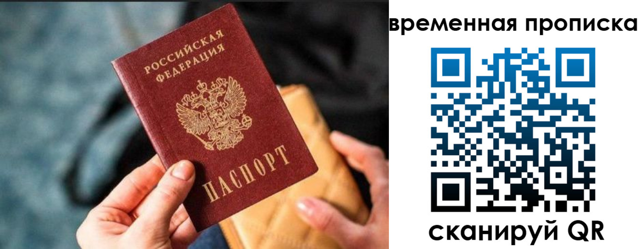 временная регистрация в Арске